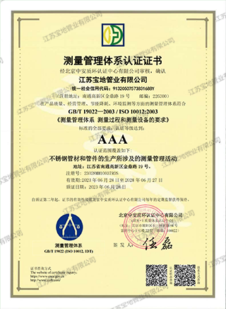 測(cè)量管理體系認(rèn)證證書